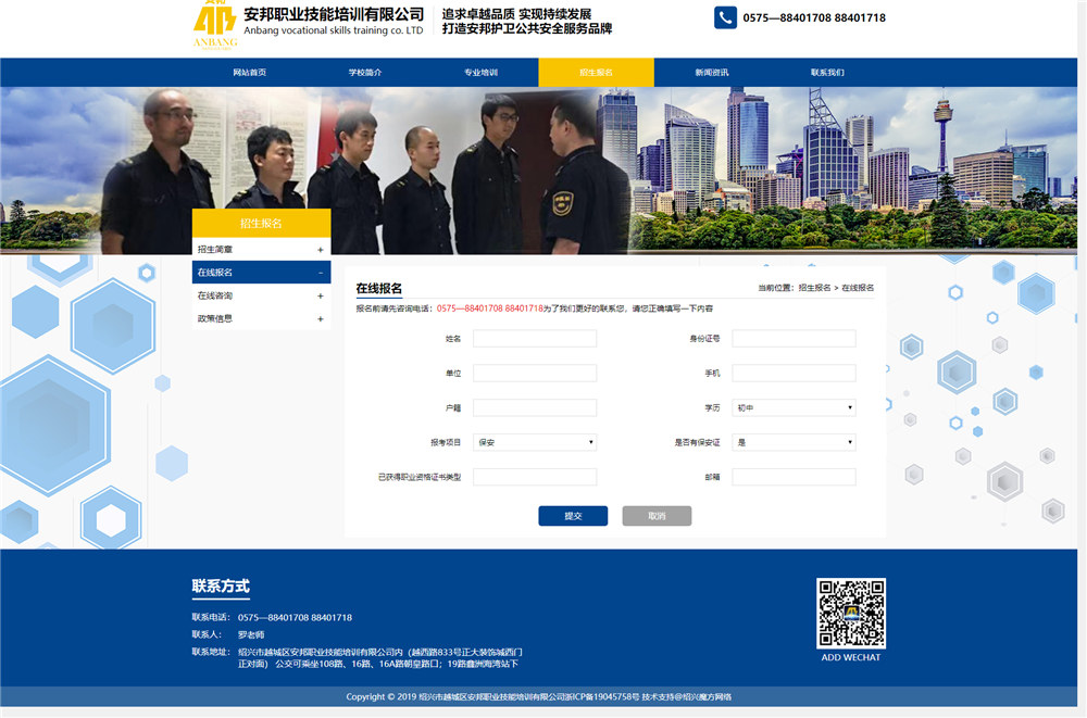 1573718557756772.jpg 在線報(bào)名-招生報(bào)名_紹興市越城區(qū)安邦職業(yè)技能培訓(xùn)有限公司.jpg